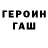 ГЕРОИН гречка earth man