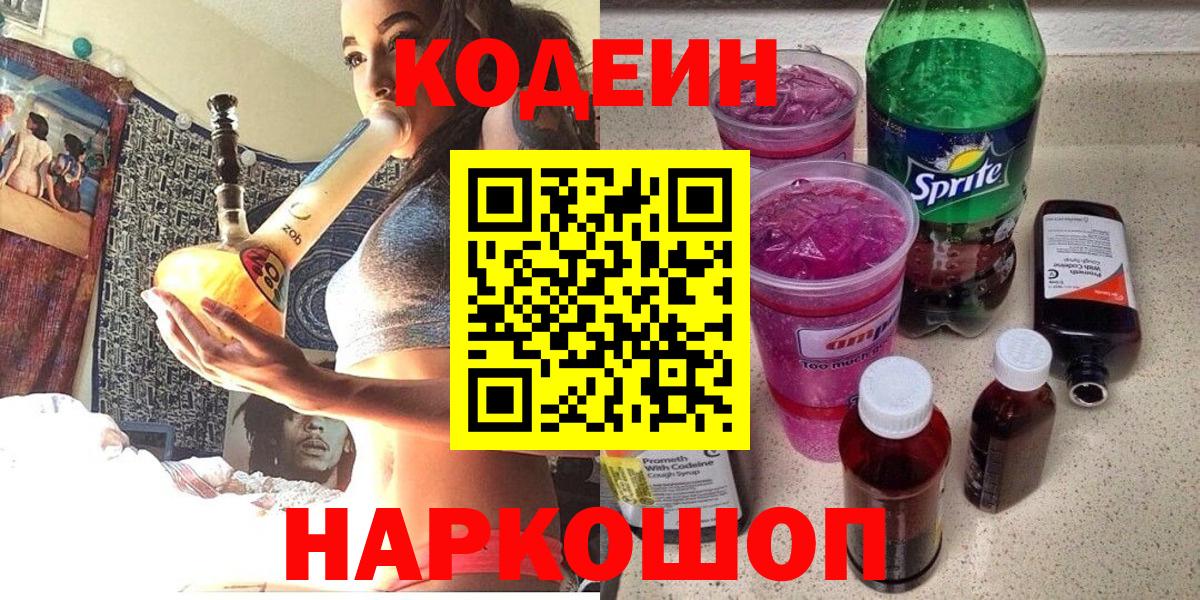 Кодеиновый сироп Lean напиток Lean (лин) Волоколамск