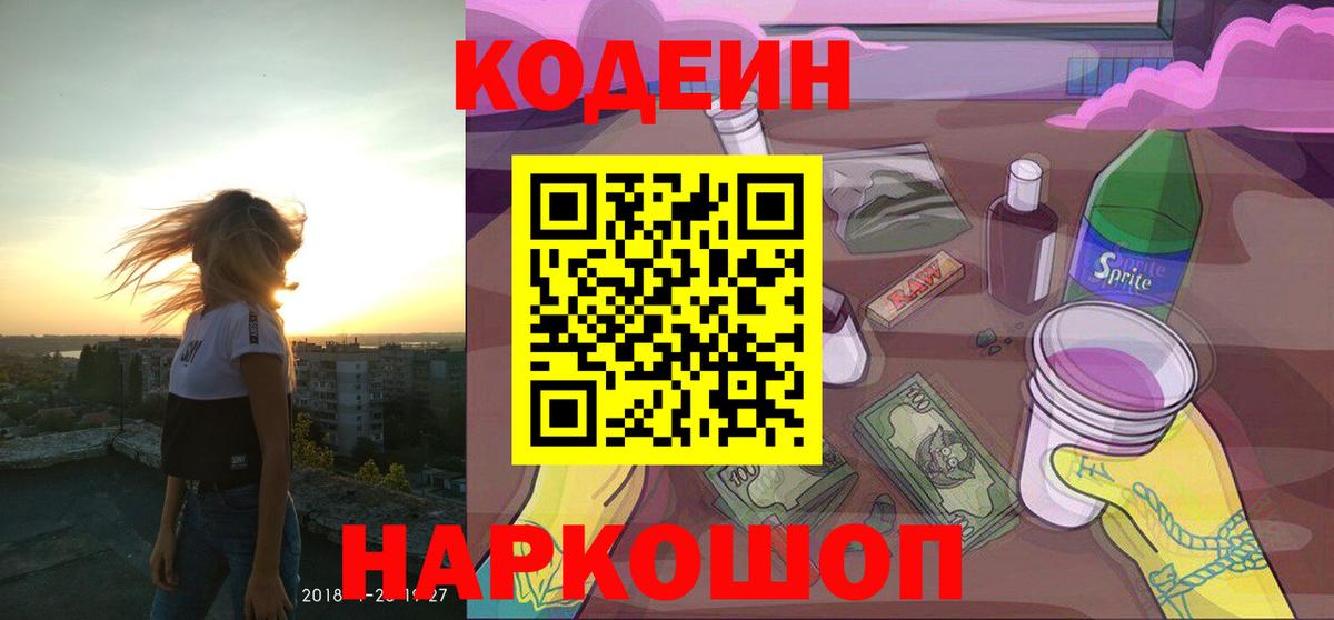 Кодеиновый сироп Lean напиток Lean (лин)  Кодеиновый сироп Lean напиток Lean (лин)  Волоколамск  Вход с VPN 