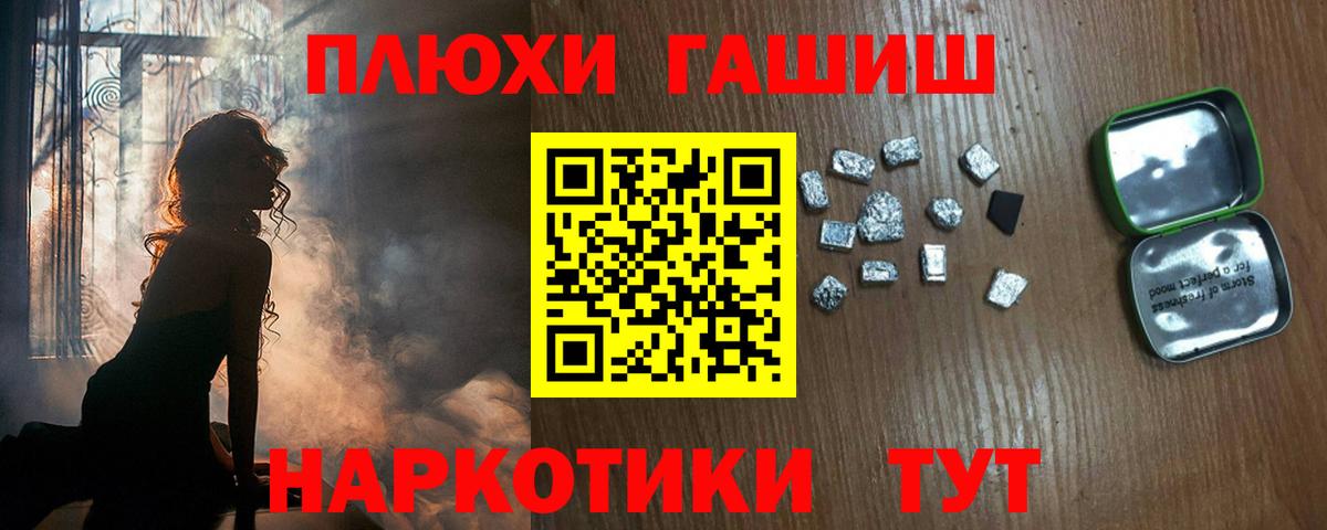 ГАШИШ убойный  Вход с VPN  ГАШ индика сатива  Волоколамск 
