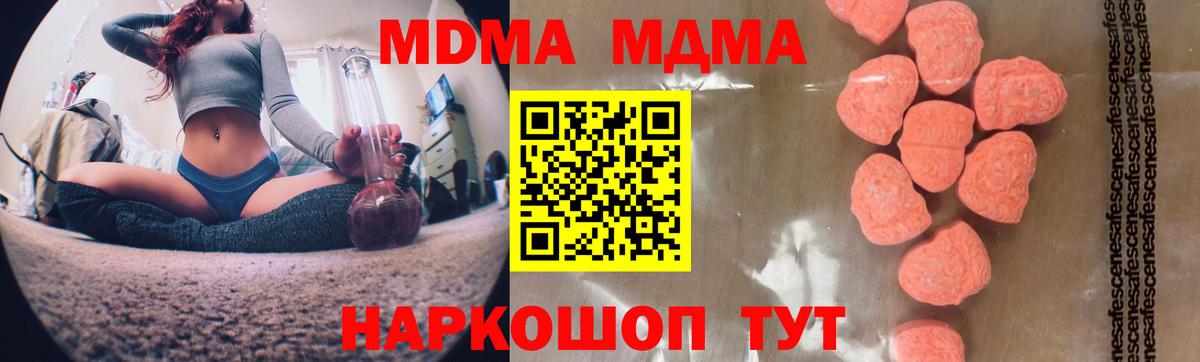 Волоколамск  MDMA  Вход с VPN  МДМА кристаллы  MDMA молли 