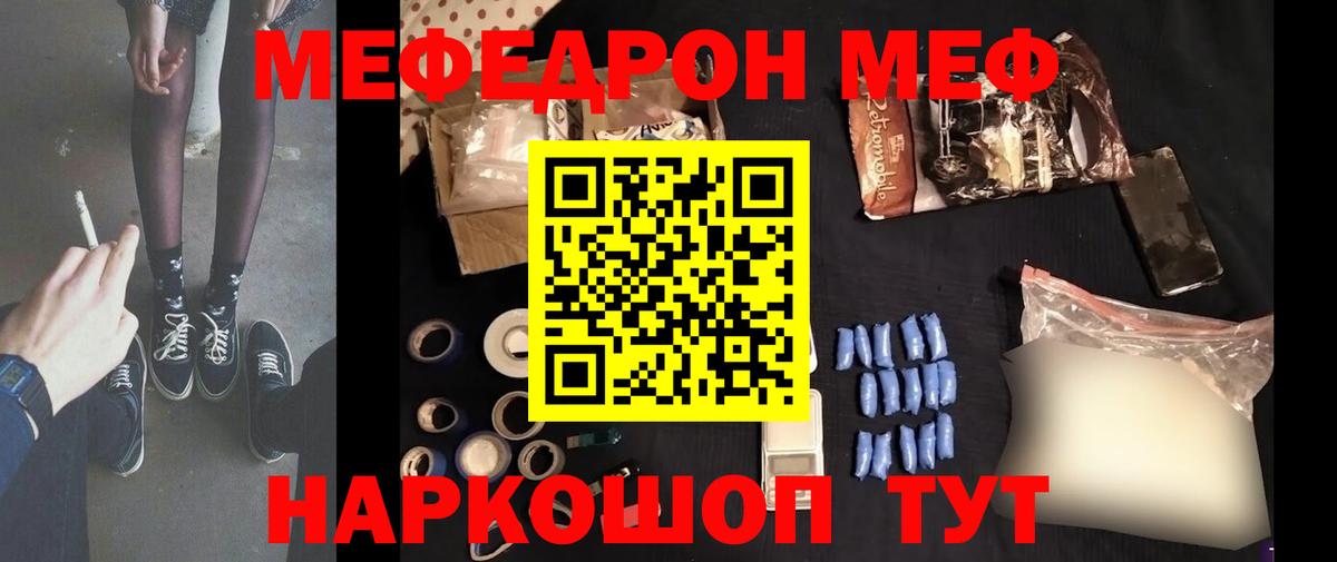МЕФ  МЕФ  Волоколамск  Вход с VPN  МЕФ кристаллы 