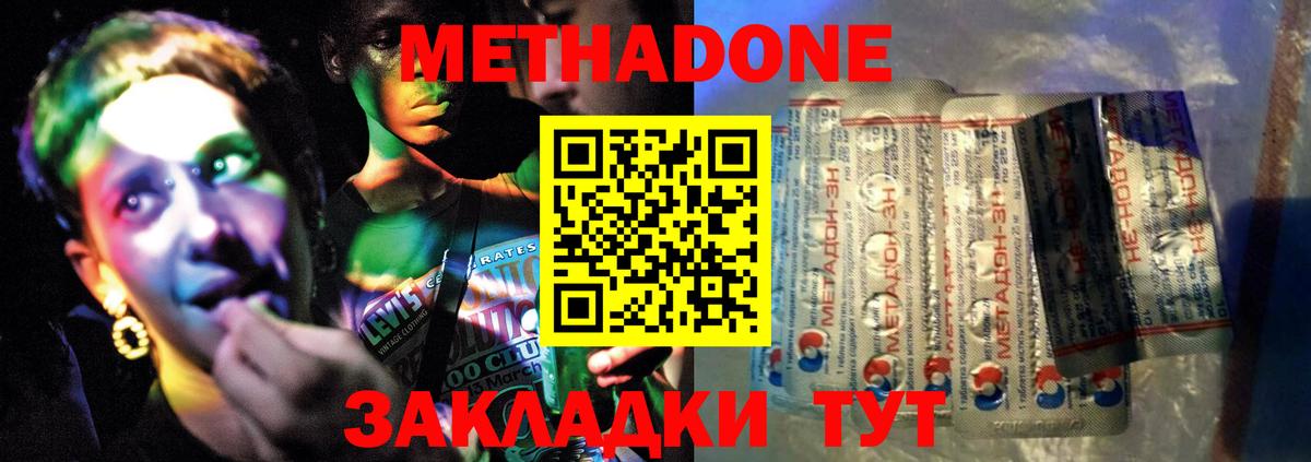 Волоколамск  Метадон methadone  Метадон кристалл  Вход с VPN 