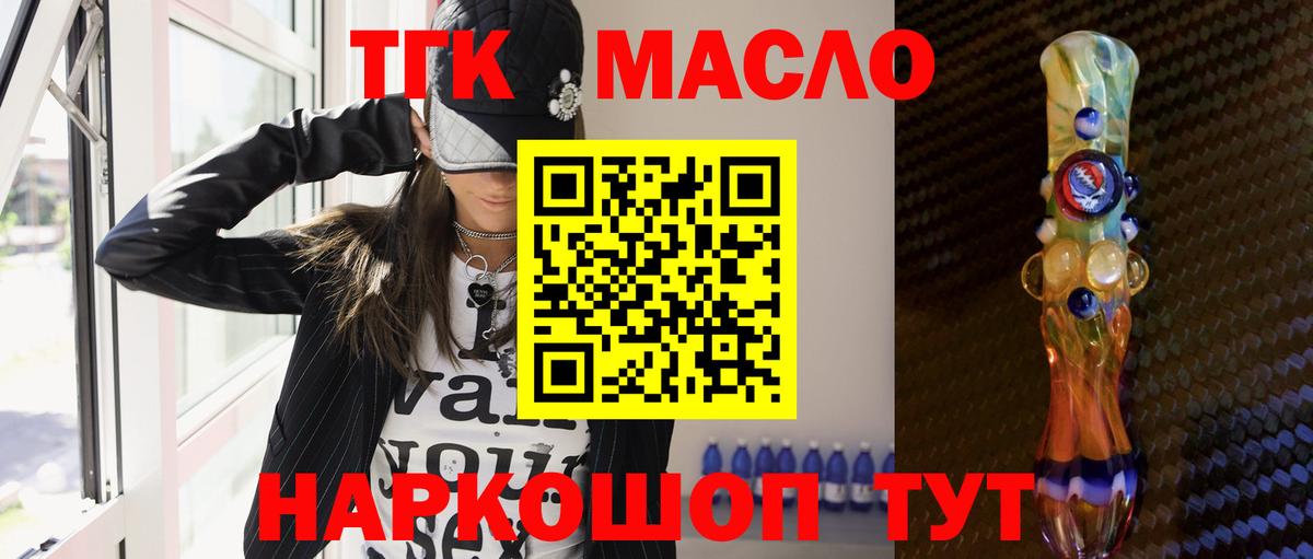 Волоколамск  Дистиллят ТГК THC oil  ТГК гашишное масло  Вход с VPN 